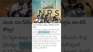 NPS vatsalaya scheme details [upl. by Auqemahs]