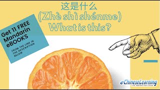 Beginner Mandarin Chinese Pinyin Lesson quot这是什么 Zhè shì shénme What is thisquot with eChineseLearning [upl. by Esertak]