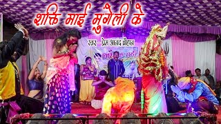 शक्ति माई मुंगेली के  प्रेम आनंद चौहान  Shakti Mai Mungeli Ke  Cg Bhakti Song [upl. by Ecnerrat]