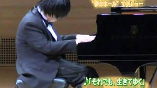 Pianist Nobuyuki Tsujii debuts at Carnegie Hall short ver 辻井伸行さん念願の「音楽の殿堂」デビュー [upl. by Frierson]