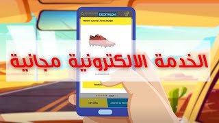 Decathlon Maroc  decathlonma شرح موقع ديكاتلون الالكتروني [upl. by Seuqramed14]