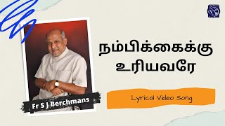 Nambikaiku Uriyavare  நம்பிக்கைக்கு உரியவரே  Fr S J Berchmans  Christian Lyrical Song [upl. by Camala]