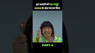 इस आदमी को एक जादुई ROOM के अंदर बंद कर दिया Part4 shorts [upl. by Friederike819]