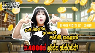 කොරියානු ඉගෙන ගන්න Learn Korean about vowels EP1 [upl. by Aneer]