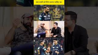 क्या शामी को रिटेन करना चाहिए था।ipl iplhighlights newsbook fan page [upl. by Birmingham]