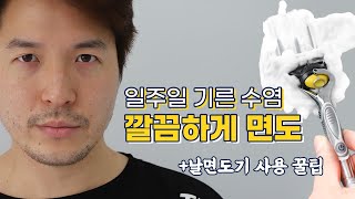 멋있을 줄 알고 일주일 동안 기른 수염 질레트 신제품 면도기로 깔끔하게 밀어버렸지 모야 [upl. by Annaeel]