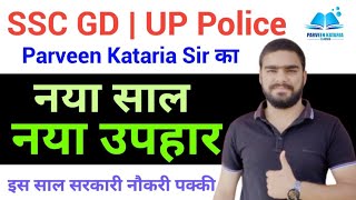 नया साल नया उपहार ParveenKatariaTalks  SSC GD 2024  UP Police Constable 2024 [upl. by Orlena]