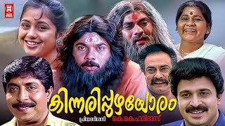 Kinnaripuzhayoram Malayalam Full Movie  Sreenivasan  Thilakan  Jagathy  Siddique  Mukesh [upl. by Thgiwd]