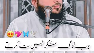 Nashukri ka nateeja  Kufranay naymat ka azab  Ajmal raza qadri [upl. by Morlee]