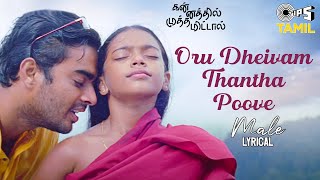 Kadhal Vaithu  4K Video Song  காதல் வைத்து  Deepavali  Jayam Ravi  Bhavana  Yuvan Shankar Raja [upl. by Luhey]