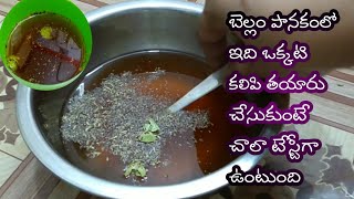 Bellam panakam in Telugu  Temple style panakam  బెల్లం పానకం టేస్టీగా  palvith vlogs [upl. by Chariot]