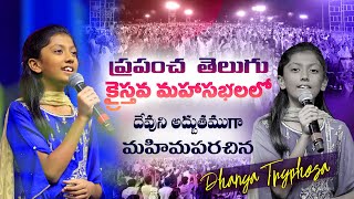 Dhanya Tryphosa singing for Jesus  World Telugu Christian Conference  Christ Worship Centre [upl. by Norrie]