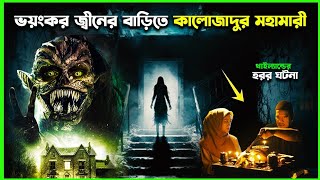 ইফ্রিত জিন ও কালাজাদুর কবলে থাই পরিবার  New Horror movie explaine in bangla [upl. by Con47]