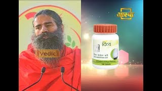 Patanjali Divya Medohar Vati  Patanjali Ayurved [upl. by Lednem398]