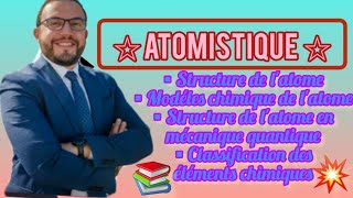 3 Atomestique 🎁🔥Atome et ses constituants ⛔SMPC [upl. by Roobbie]