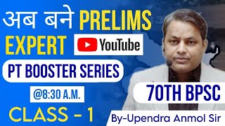 अब बने PRELIMS EXPERT  CLASS1  70TH BPSC  PT BOOSTER SERIES  ByUpendra Anmol Sir [upl. by Edmea406]