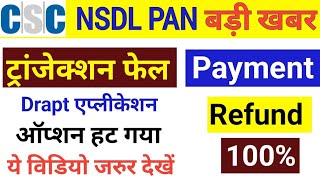 CSC NSDL Big Update nsdl pan payment failed  nsdl pan payment refund 2023 । csc nsdl pan failed [upl. by Eirehc285]