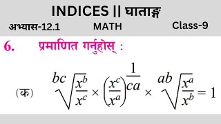 class 9 math chapter 12 in nepali  Indices class 9 in Nepali  part 10 [upl. by Mcclees921]