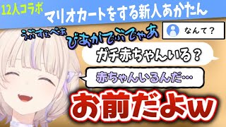 【コラボ】先輩から赤ちゃんとしか思われないマリカ番長 轟はじめ ホロライブ ホロライブ切り抜き ReGLOSS リグロス hololivedevis 新人vtuber [upl. by Bendicty171]