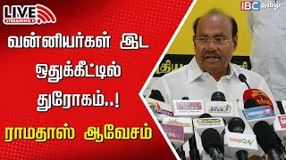 🔴Live  PMK Chief Dr Ramadoss Speech  Anbumani Ramadoss  Caste Census DMK  MK Stalin  IBC Tamil [upl. by Andromede]