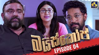 Baiscope  EPISODE 04  බයිස්කෝප්  04th April 2024 [upl. by Blase222]