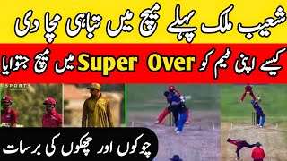 Shoaib malik batting today in national t20 cup 2023 24  sialkot vs multan highlights  shoaib malik [upl. by Flanders908]