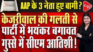 How many MLAs tickets did AAP cut in the first list in Delhi  Capital TV [upl. by Nnaj403]