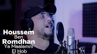 Houssem Ben Romdhane  يا معلمني الحب  Ya Maalamni El Hob Official Clip Video [upl. by Eduj]