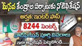 మీసేవ కేంద్రాల ఏర్పాటుకి నోటిఫికేషన్ విడుదల  Meeseva center recruitment 2024Latest Jobs in telugu [upl. by Ariane]