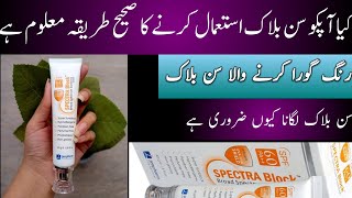 SunblockWhitening SunblockHow To Apply Spectra Block SPF 60 SunblockSana Mubarak [upl. by Namara]