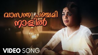 Vasantha Panchami Naalil Video Song  Bhargavi Nilayam  S Janaki  P Bhaskaran  MS Baburaj [upl. by Nuawaj]