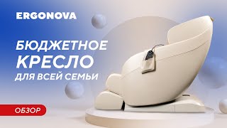 Массажное кресло для дома — Ergonova Organic 3 [upl. by Hollie]