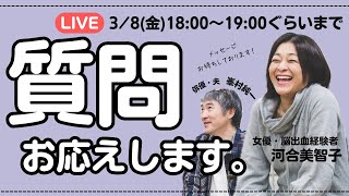 【38金 1800〜】河合美智子さん 生配信で近況報告！ [upl. by Llertnek]