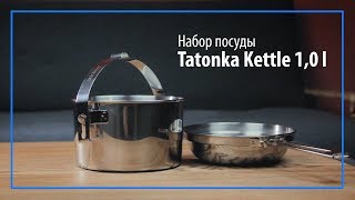 Набор посуды Tatonka Kettle 10 l [upl. by Anigal]