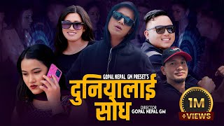 DUNIYALAI SODH  तेरि मादर चोद  GOPAL NEPAL GM  RESHAM  BINU  BIMA  NEW NEPALI SONG 20802023 [upl. by Mariann292]