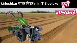 किरलोशकर कंपनी का बैक रोटरी पावर विडर unboxing।।kirloshkar power weeder min T 8 deluxe।। पावर टिलर।। [upl. by Yrrol597]