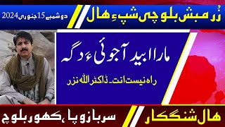 Balochi News Bulletin  15 January 2024  Sarbaz wafa and Kahoor Baloch  Night [upl. by Einaoj]