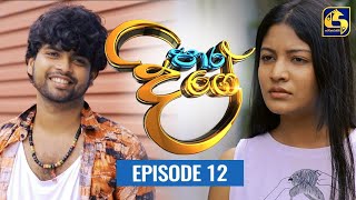 Paara Dige Episode 12  පාර දිගේ  03rd JUNE 2021 [upl. by Thgiled]