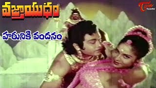 Haruniki Vandanam Video Song  Vajrayudham Songs  Krishna  Sridevi  Vajrayudham [upl. by Bertina959]