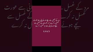 “ Bachay hoye gusul ka pani “ funnyreel textgram sadedits video quotes quotes viralreels [upl. by Suhcnip16]