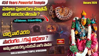 సొరంగంలో వెలసిన Powerful అమ్మవారు🙏  Khilla Maisamma Temple Vlog Kothapet Hyderabad  Dasara 2024 [upl. by Barna651]