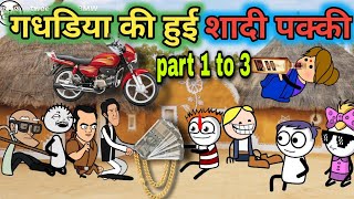 गधडिया की शादी हुई 🤣 gadariya ki shaadi Hui pakki shaadi comedy gadariya ki comedy tween craft bmw [upl. by Lennad487]