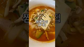 특별한 재료로 만드는 짬뽕 맛집 경북 경주 [upl. by Laeahcim497]