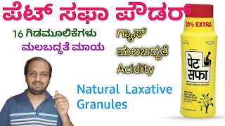 PET SAFFA GRANULES EXPLAINED IN KANNADA  USESS  HOW TO USES  2023 [upl. by Airetal]