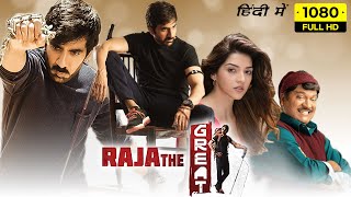 Raja The Great Full Movie In Hindi Dubbed 2022  Ravi Teja Mehreen Pirzada 1080p HD Facts amp Review [upl. by Alat]