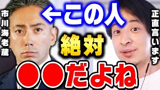 【ひろゆき】海老蔵さんって完全にアッチ側の人間ですよね。このタイプの人って●●が抑えられないんですよ【 小林麻耶 小林麻央 市川海老蔵 ガーシーch 切り抜き 國光吟 akira あきら 松居一代 】 [upl. by Semaj]