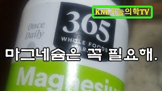 마그네슘은 몸에 꼭 필요한 미네랄magnesium mineral ATP [upl. by Akenaj]