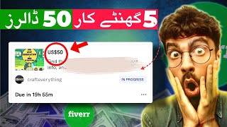 Earn 50 in just 5 Hours How I Earn 50 dollers on Fiverr in just 5 hours Pashto Freelancing [upl. by Fern]