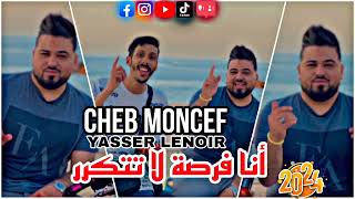 Cheb Moncef Ft Yasser Lenoir  أنا فرصة لا تتكرر  © jdid 2024 [upl. by Atlas]