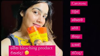 Carotone ගැන කවුරැත් නොකියන ඇත්ත මෙන්න 🤫Carotone Personal review Skin care bhagya sinhala [upl. by Jamill635]